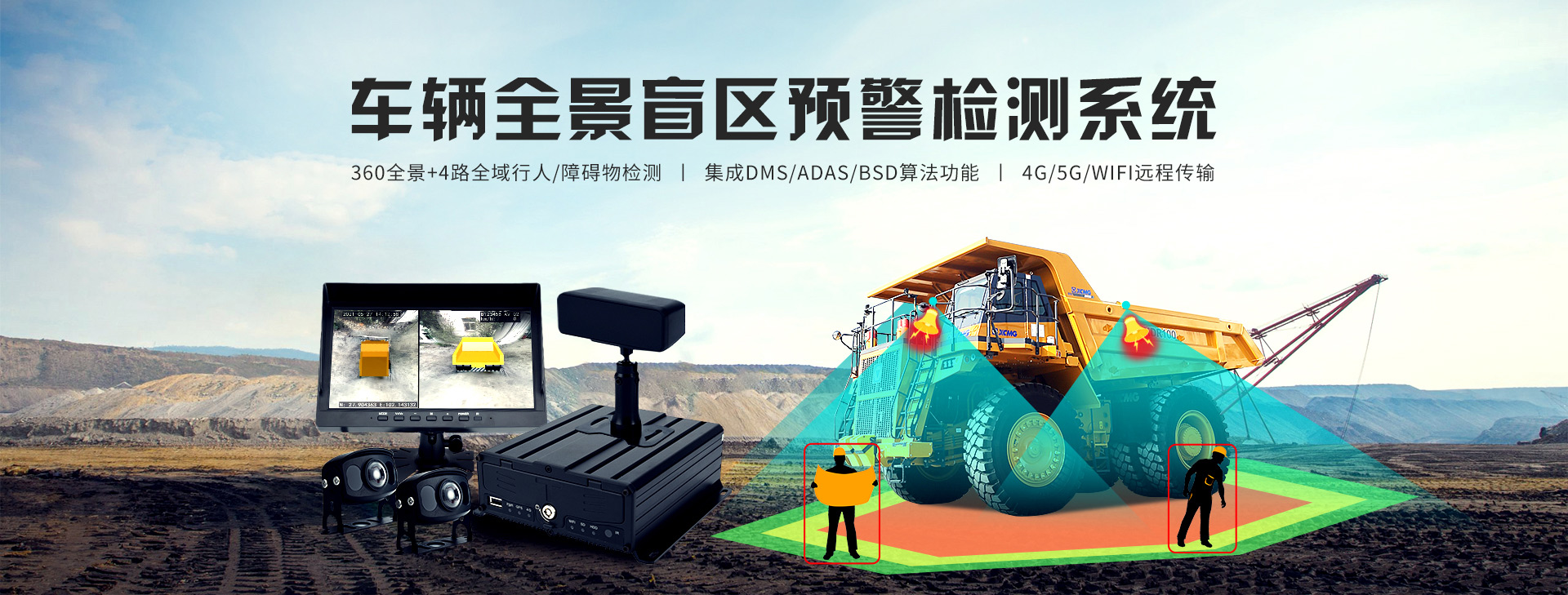 車輛全景盲區(qū)預警